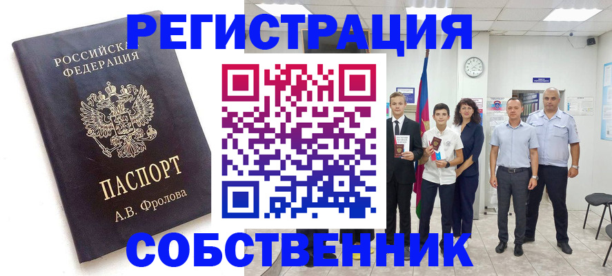 временная регистрация недорого в Новокубанске