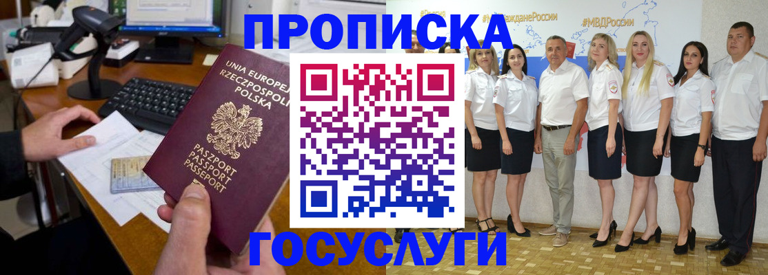 временная регистрация адрес в Новокубанске